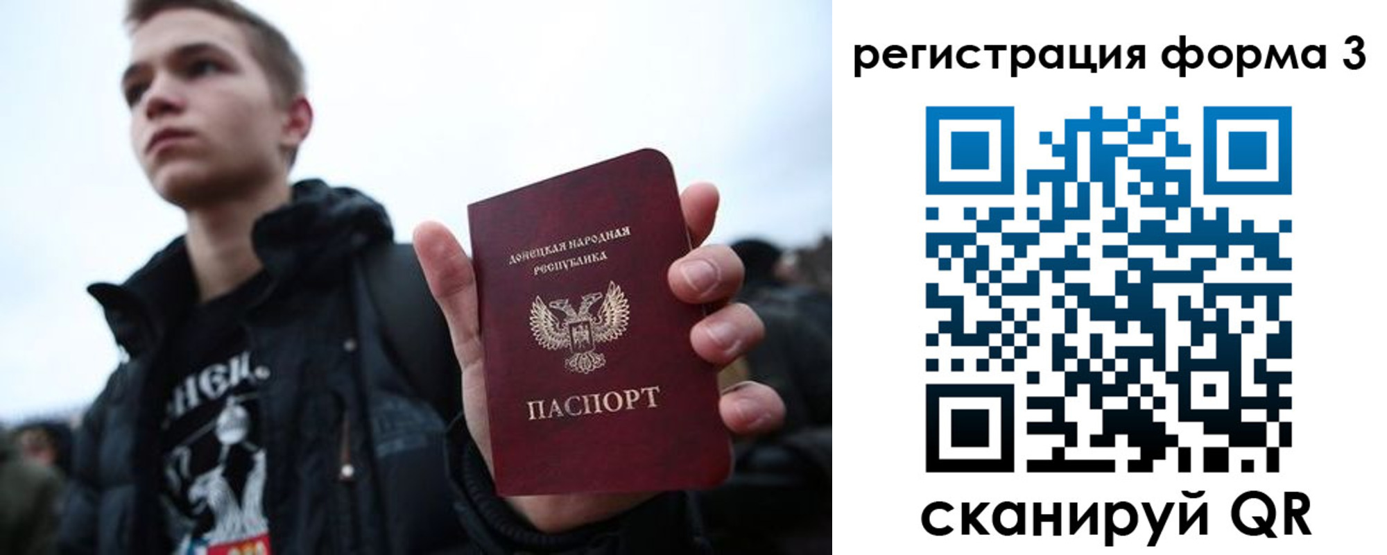 миграционный учет в Донецке