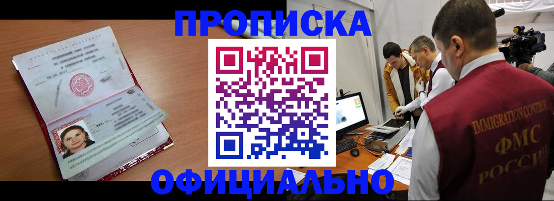 прописка для школы в Донецке