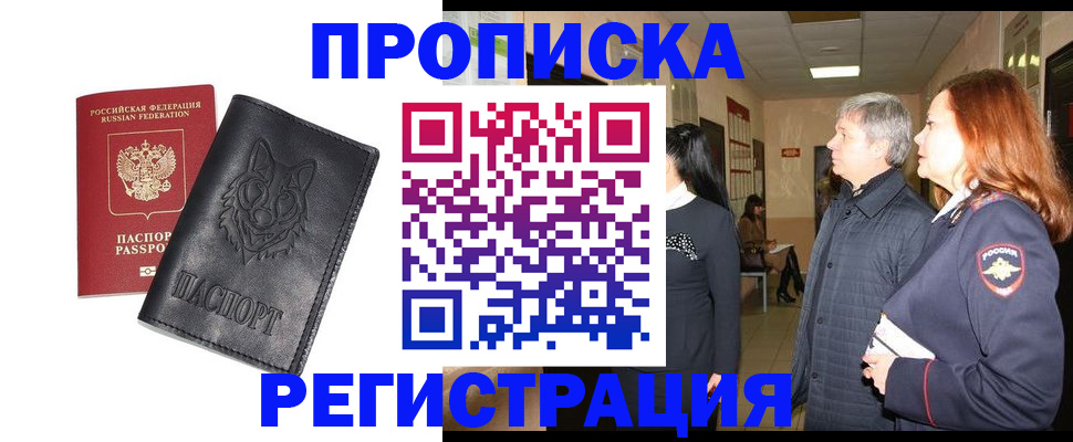 временная регистрация для всех в Донецке