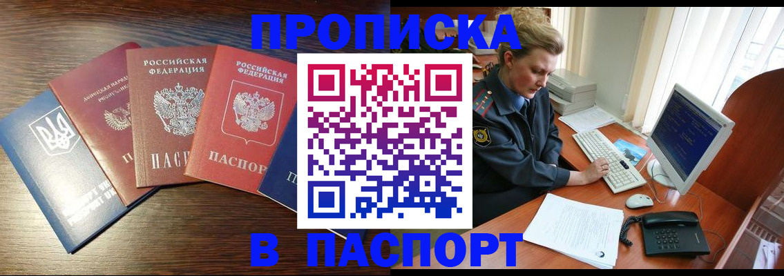 временная регистрация поиск в Донецке