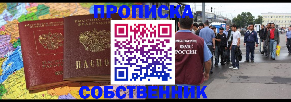 временная регистрация законно в Донецке