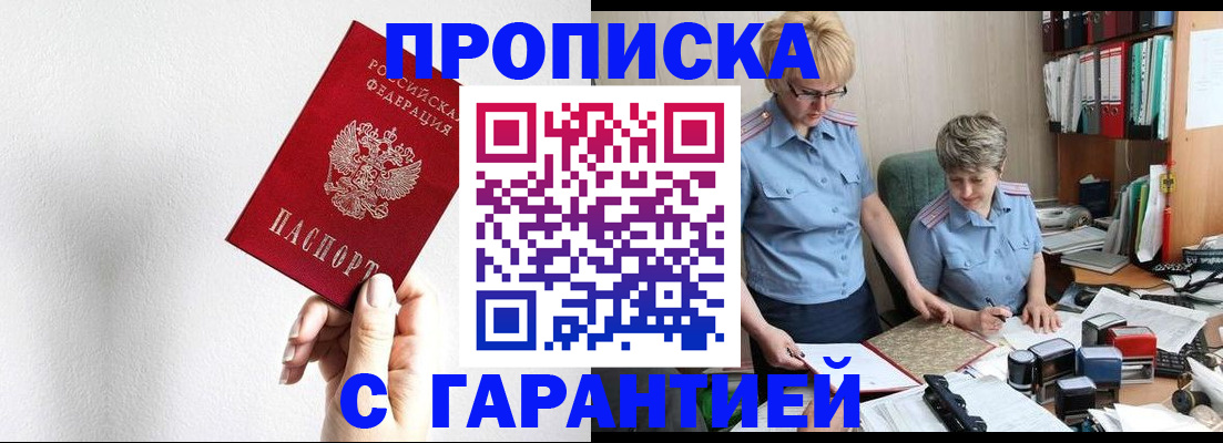 прописка в Донецке