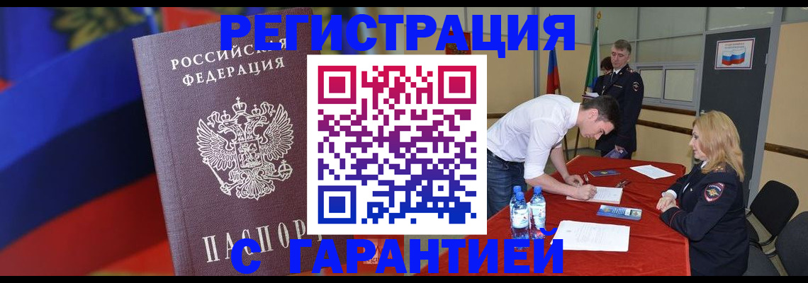 временная прописка в Донецке