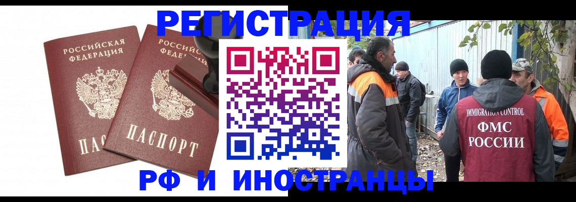 миграционный учет в Донецке