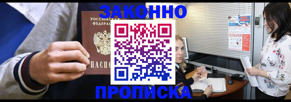 временная регистрация законно в Донецке